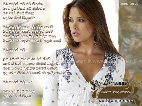 Oba Kemathinam Mata Kiyanna Lyrics